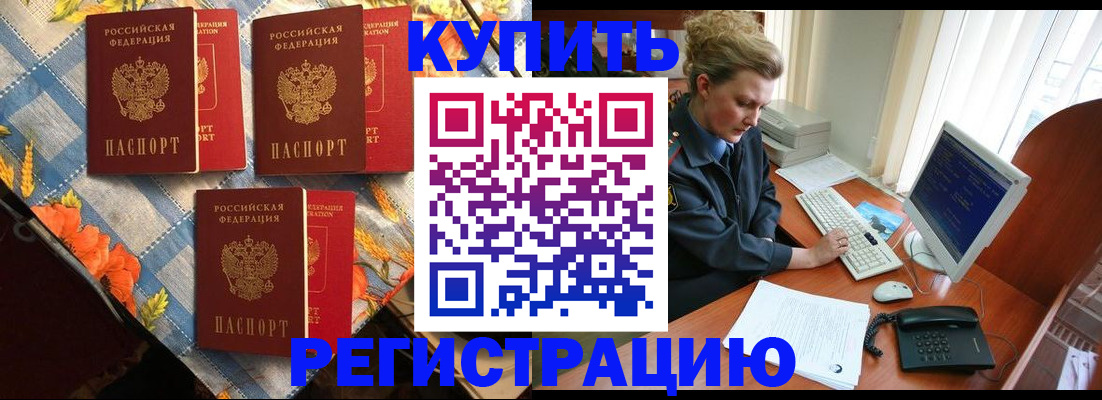 прописка 2025 в Бикине