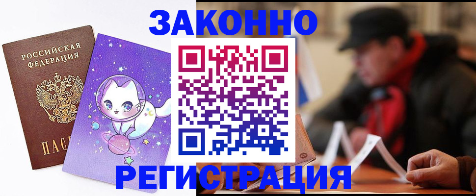 временная регистрация для школы в Бикине