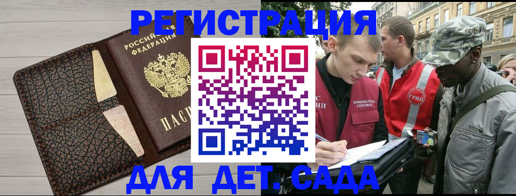 временная регистрация 2025 в Бикине